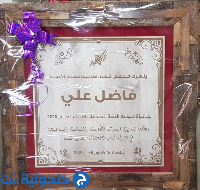 مجمع اللغة العربية يوزع جائزة الإبداع للأديبين فاضل علي وهديل ناشف